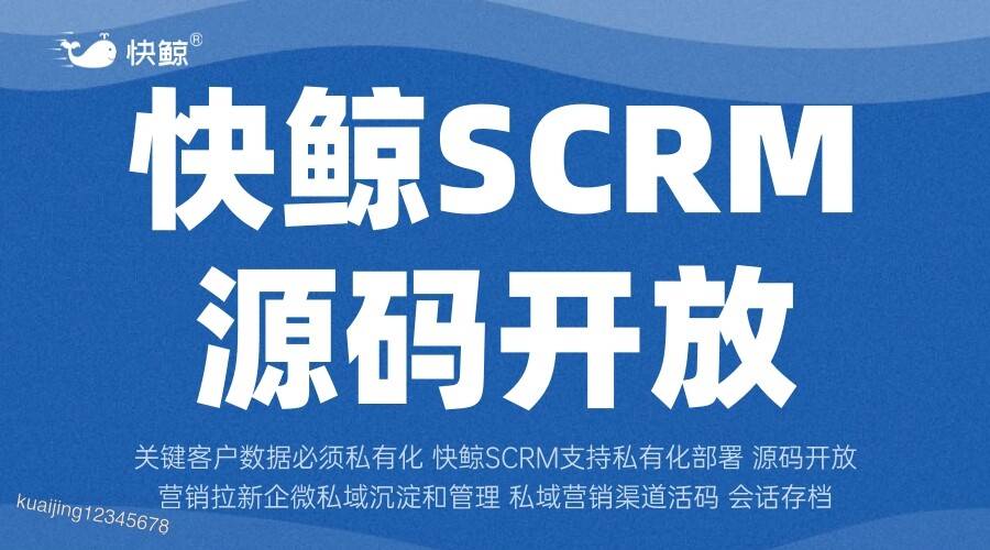 CRM与SCRM的区别与联系解析