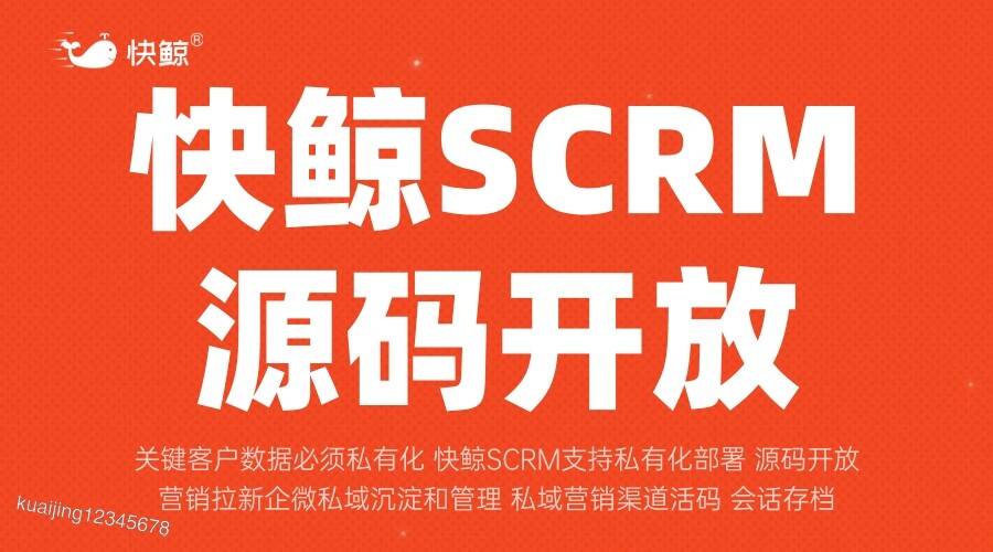 CRM与SCRM的区别与联系解析
