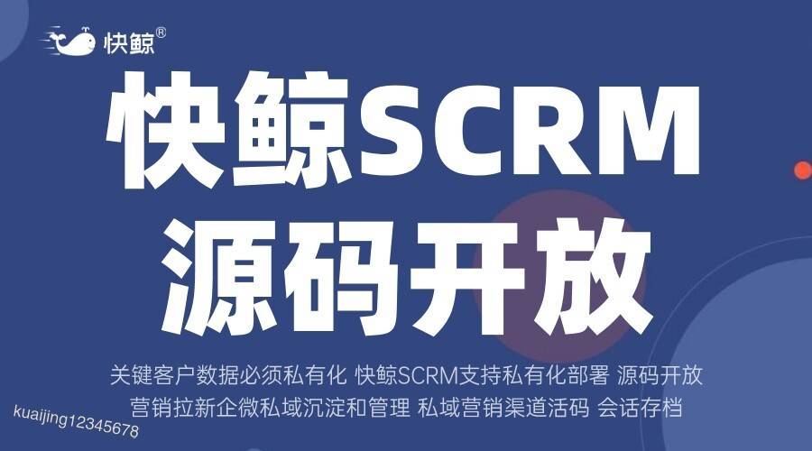 CRM与SCRM的区别与联系解析