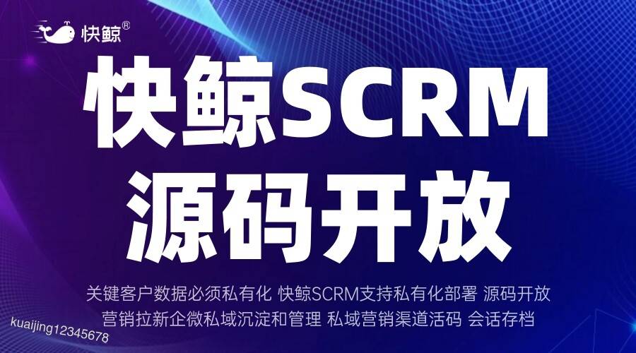 CRM与SCRM的区别与联系解析