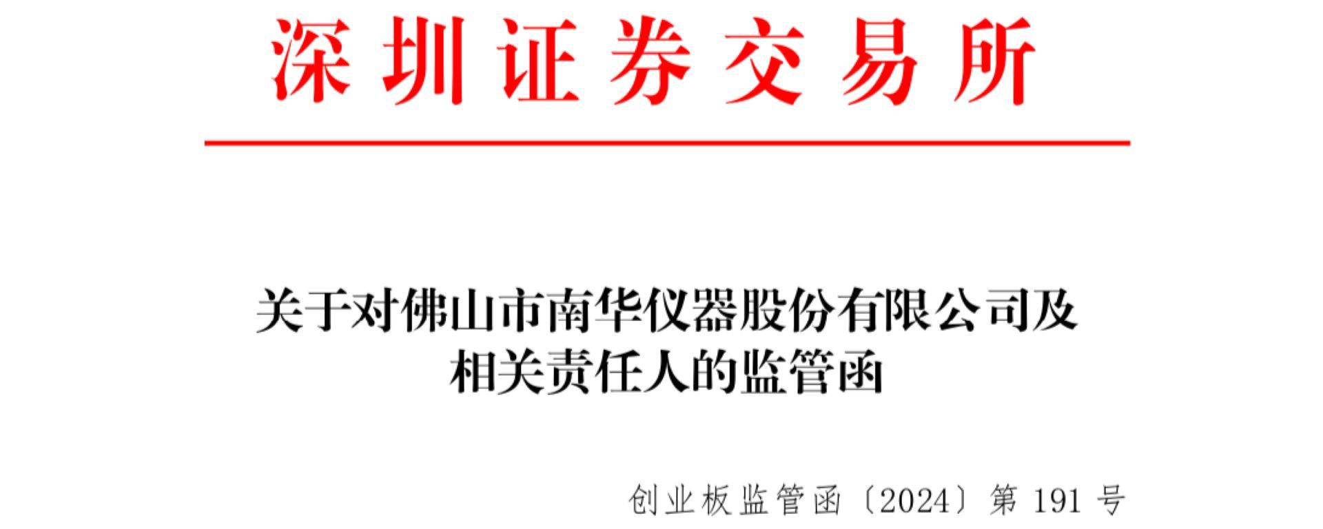 南华仪器房产出售：会计处理的监管函启示