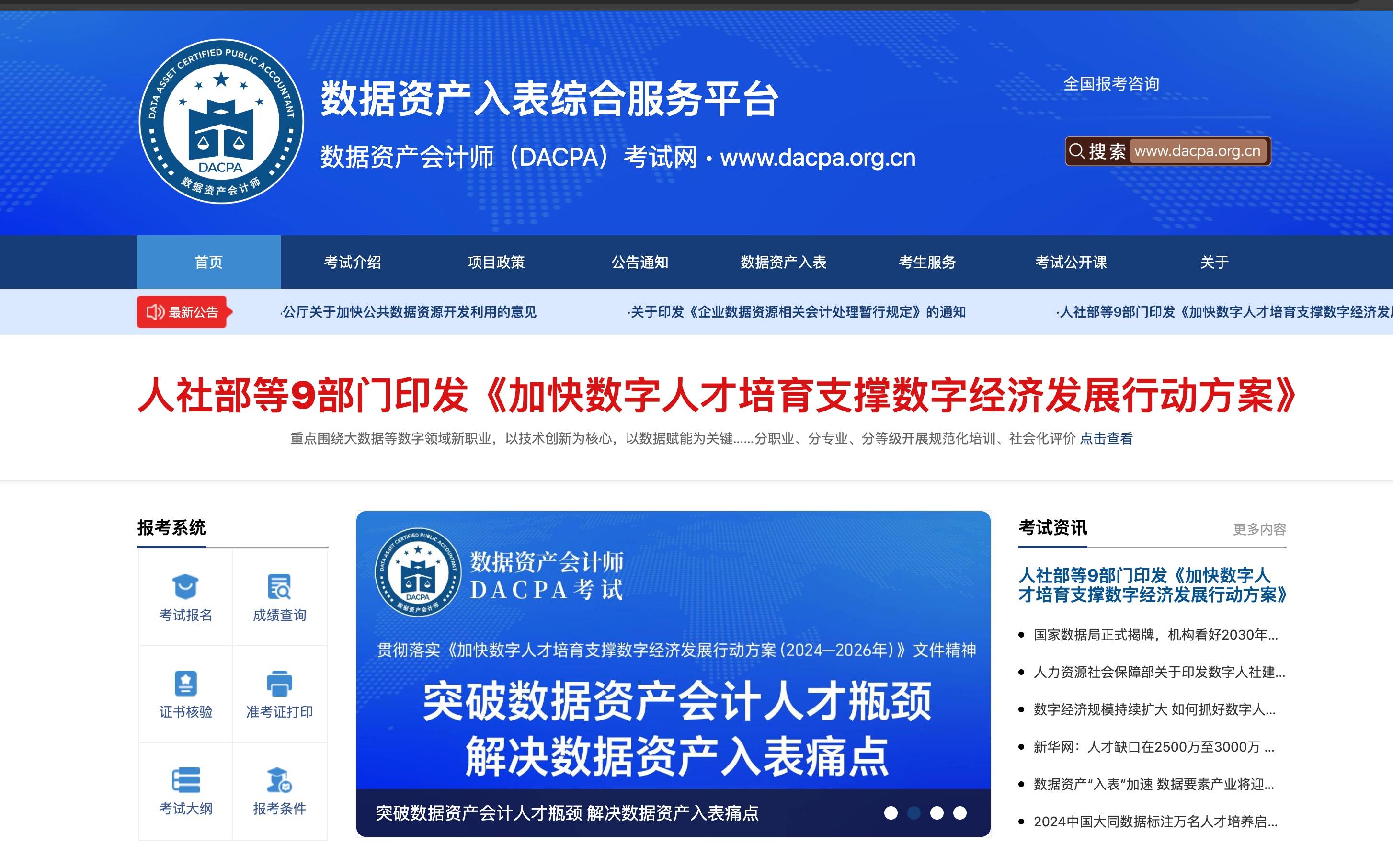 破解数据资产入表会计处理难题，数据资产会计师工作设计哪些方面？