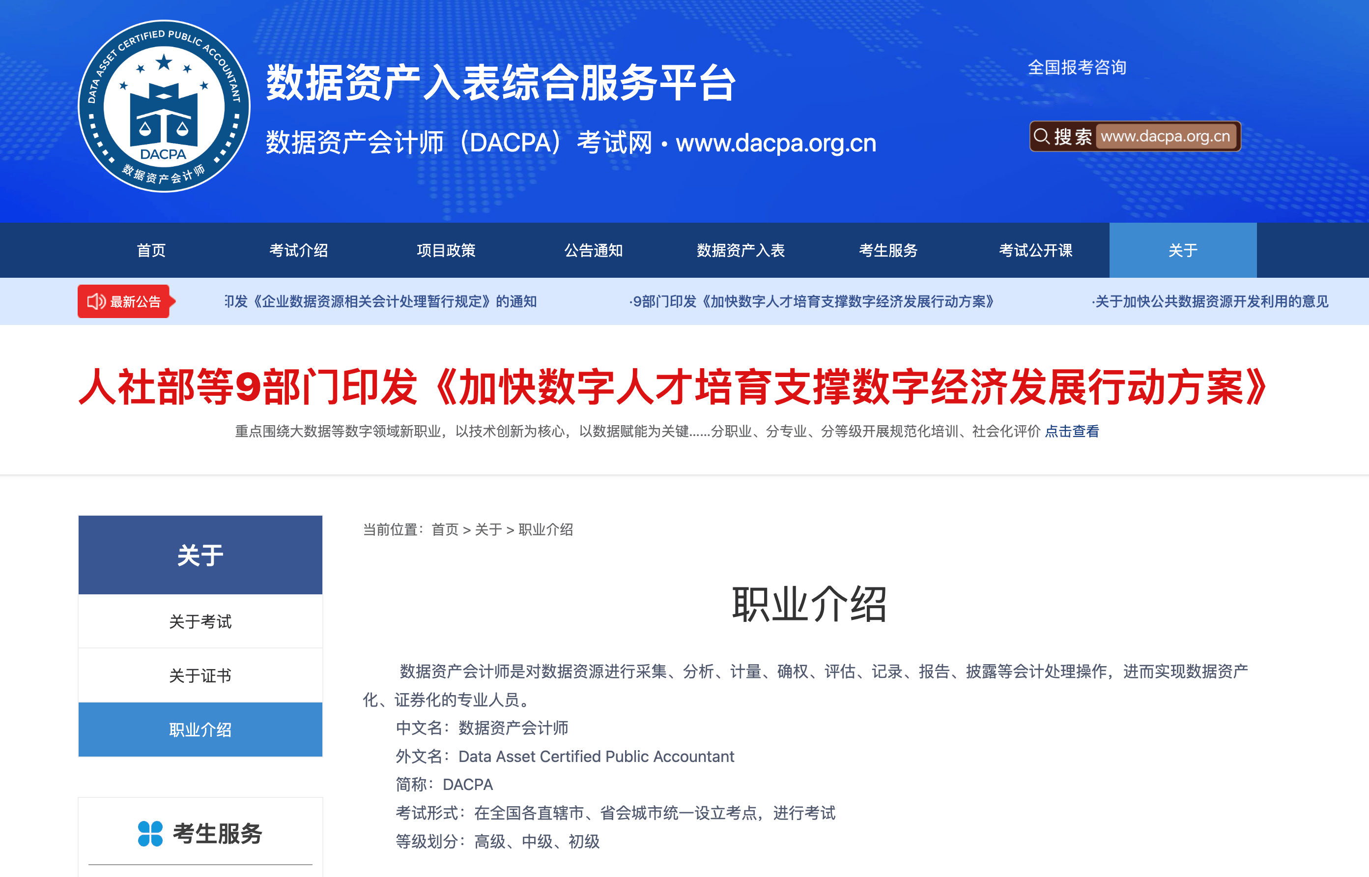 破解数据资产入表会计处理难题，数据资产会计师工作设计哪些方面？