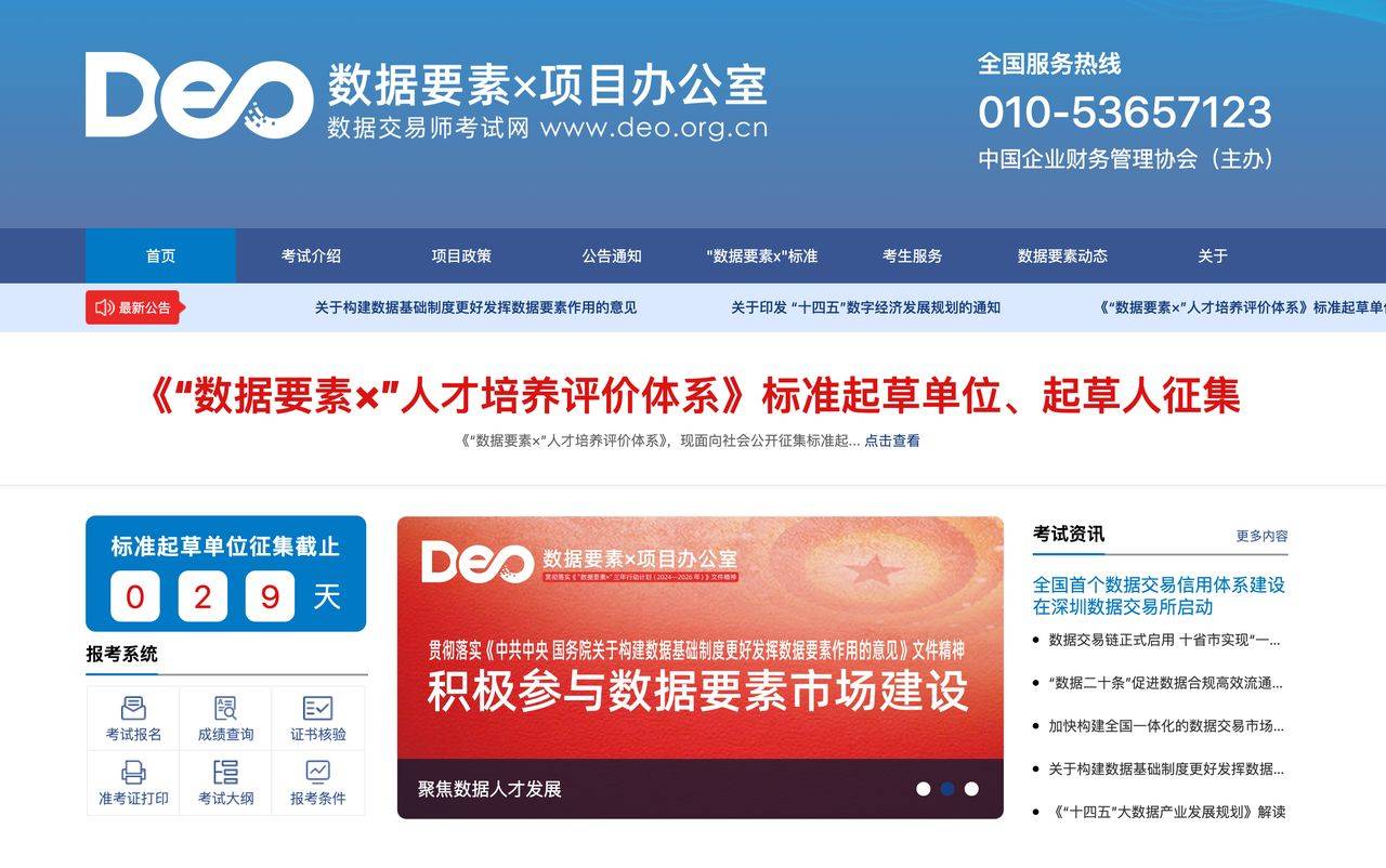 数据资产入表会计考试网：入表会计处理原则？一年几次考试？