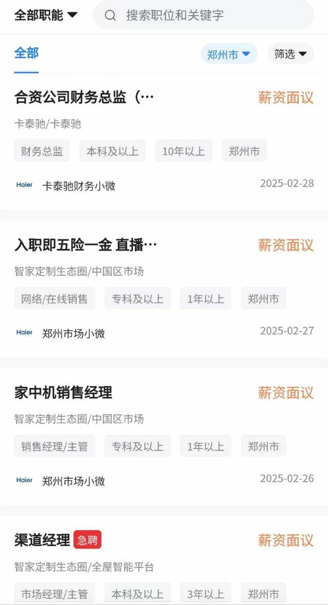 求职看过来！郑州高新区管委会、海尔、强生招聘