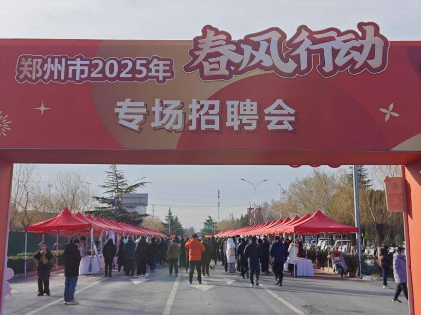 现场提供3万个岗位，郑州“春风行动”2月还有7场招聘会