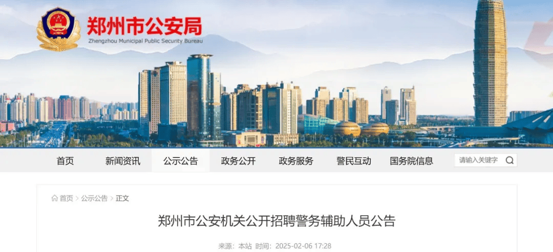 1200名！郑州市公安机关公开招聘！