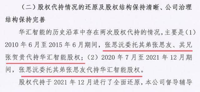 华汇智能由海通证券完成IPO辅导，实控人张思沅曾两次委托兄弟代持股
