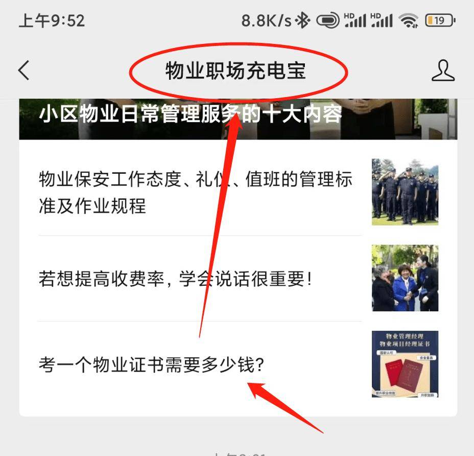 云南物业经理从业资格证怎么报考