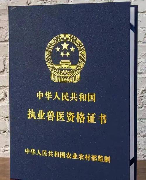 2025年执业兽医资格证报名条件及报名时间考试时间考试科目