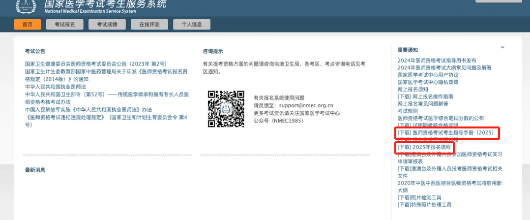 官方发布 | 2025医师资格考试报名时间公布！