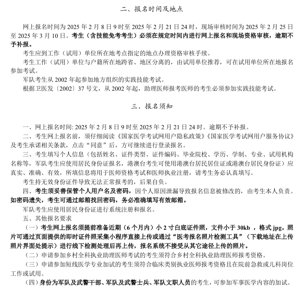官方发布 | 2025医师资格考试报名时间公布！