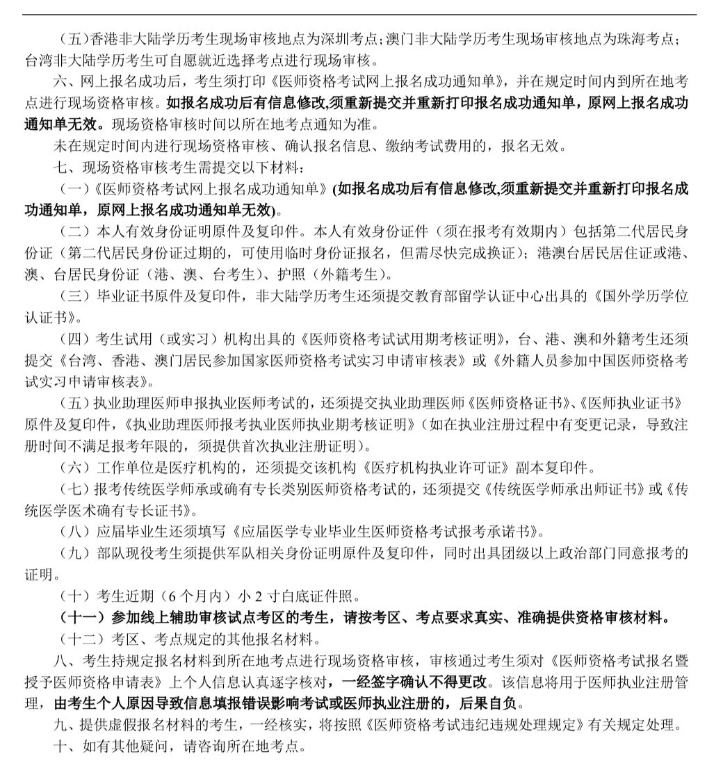 官方发布 | 2025医师资格考试报名时间公布！