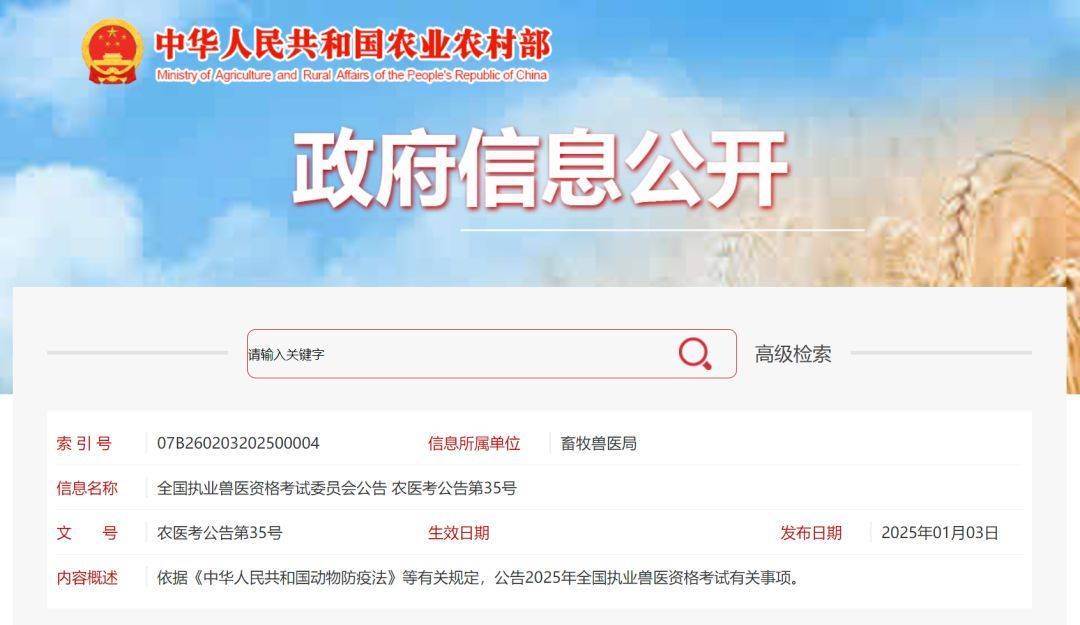 2025年全国执业兽医资格考试报名时间已公布