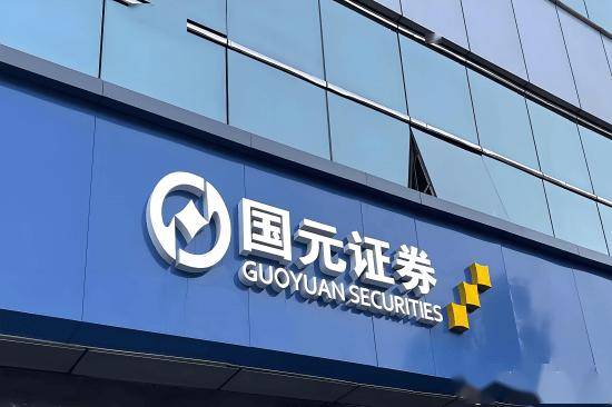 国元证券又因投行项目履职不到位被警示 总裁胡伟重视吗？