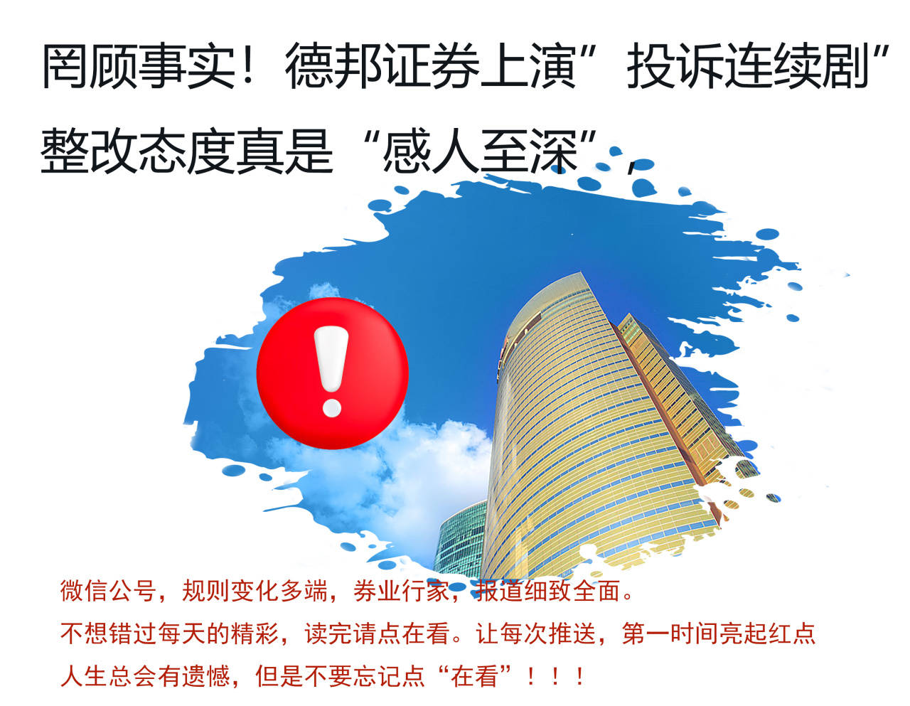 罔顾事实！德邦证券