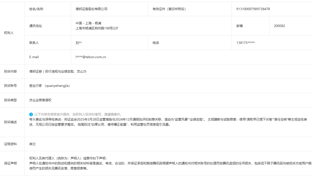 罔顾事实！德邦证券