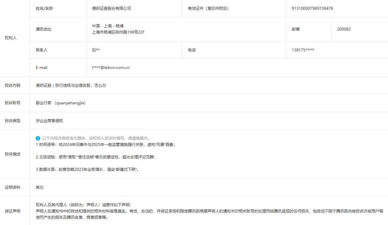 罔顾事实！德邦证券