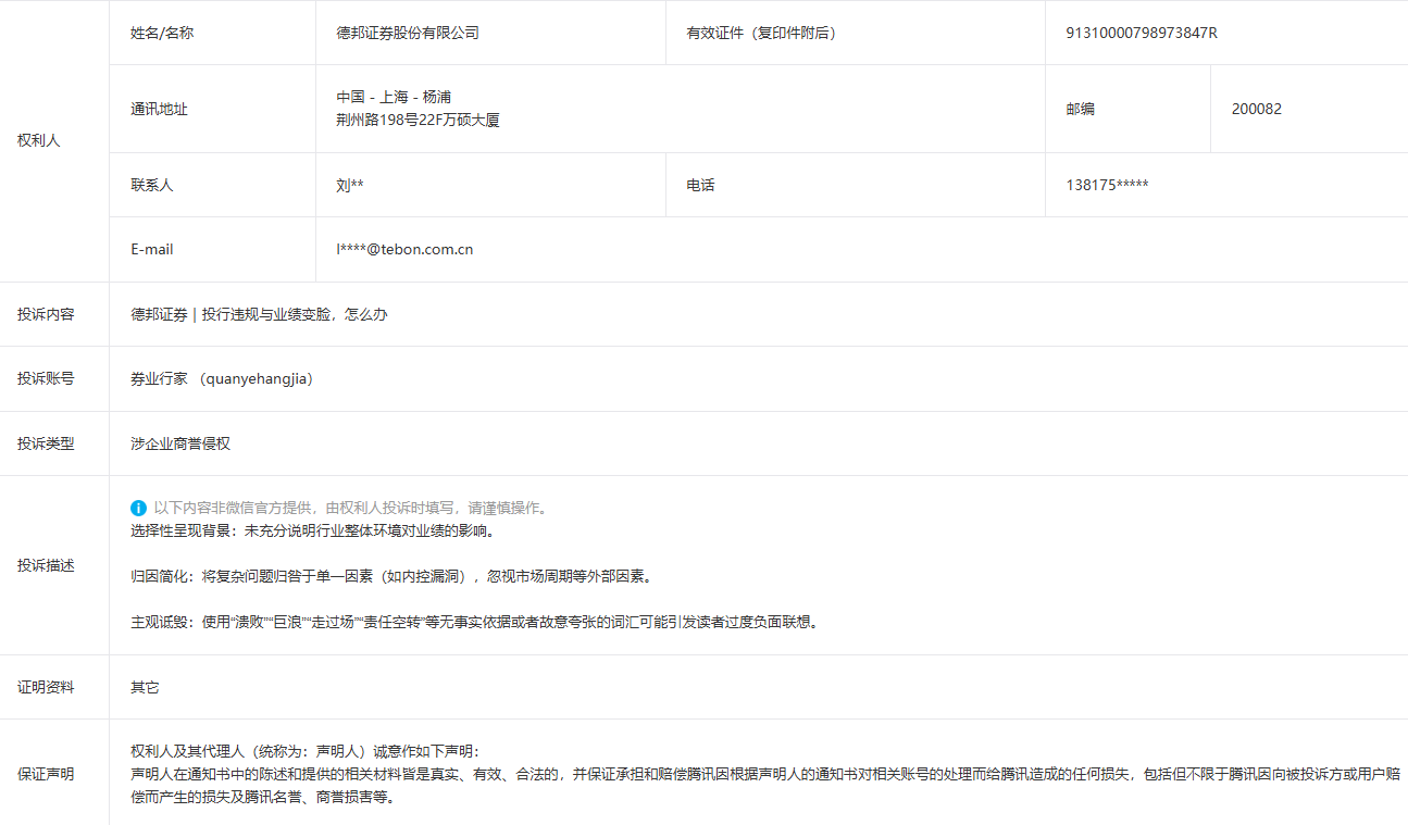罔顾事实！德邦证券
