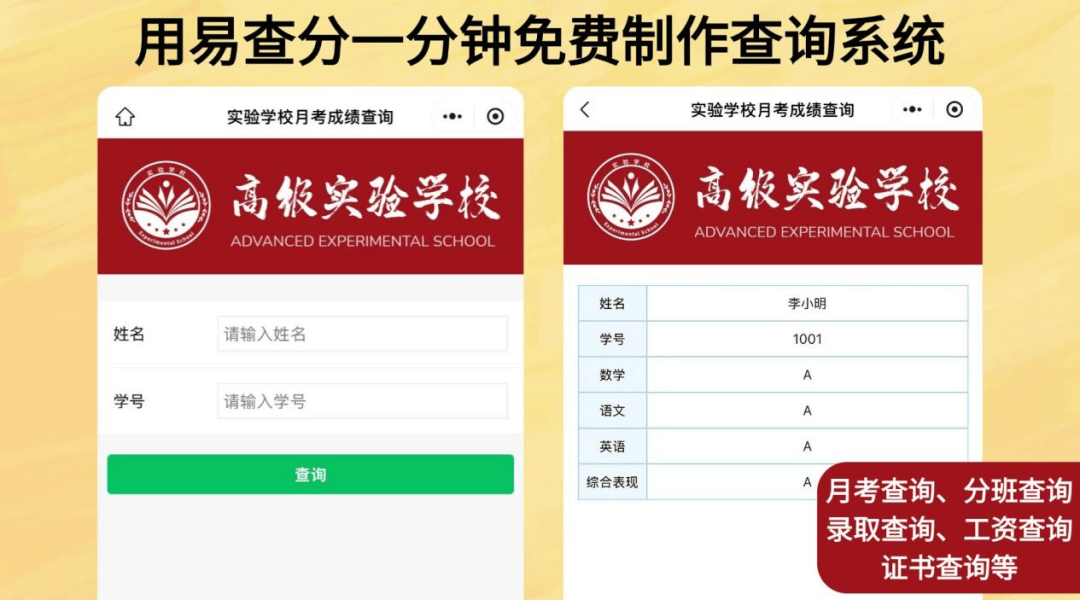 老师发布期中考试查询小程序，在线查询期中考试成绩