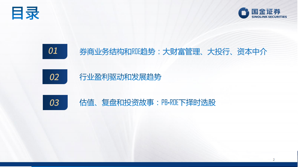 国金证券-证券行业研究框架