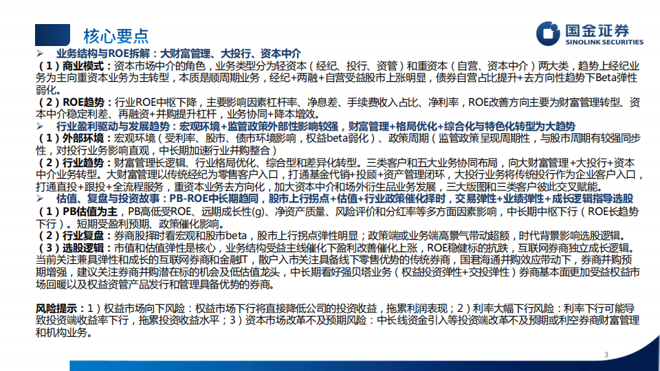 国金证券-证券行业研究框架