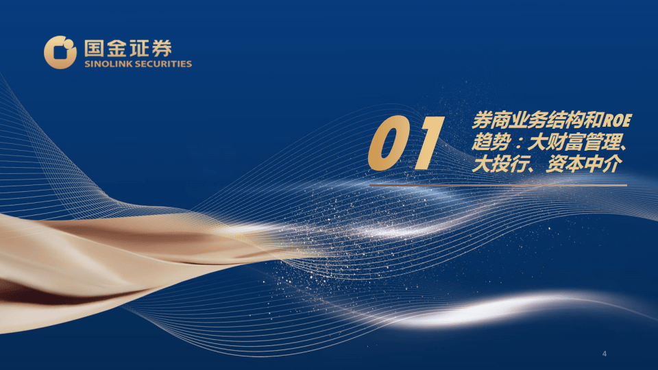 国金证券-证券行业研究框架