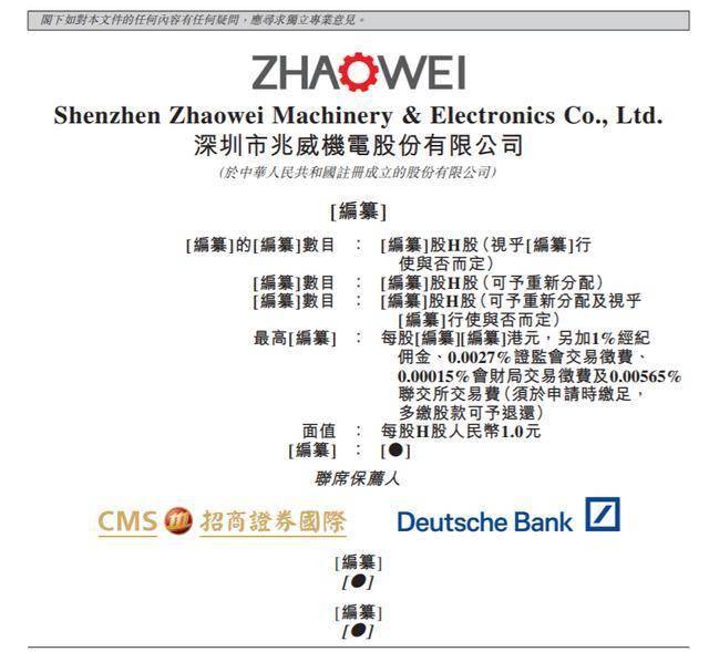 兆威机电IPO前聘任90后董秘牛东峰，曾任招商证券投行总部高级经理