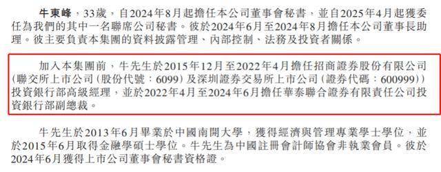 兆威机电IPO前聘任90后董秘牛东峰，曾任招商证券投行总部高级经理