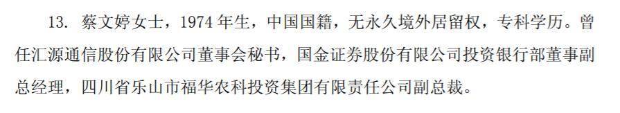 尚纬股份聘任51岁蔡文婷任董秘，专科学历、曾任国金证券投行部副总