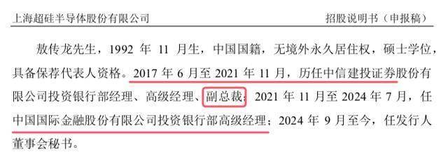 上海超硅IPO前聘任90后董秘敖传龙，曾是中信建投证券投行部副总裁