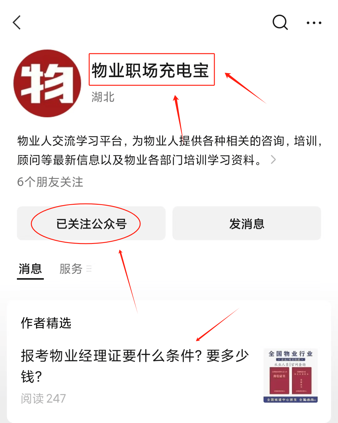 物业经理资格证报考官网
