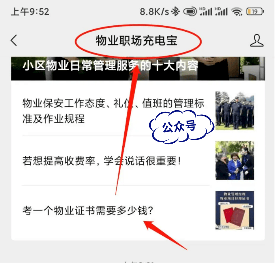新疆省物业经理证报考官网
