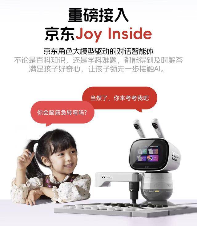 京东Joy Inside首家合作，元萝卜AI下棋机器人五合一版发布
