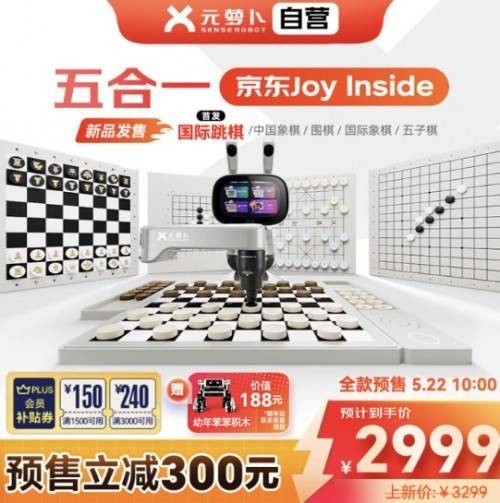 首发立减300元 京东上线元萝卜AI下棋机器人五合一版