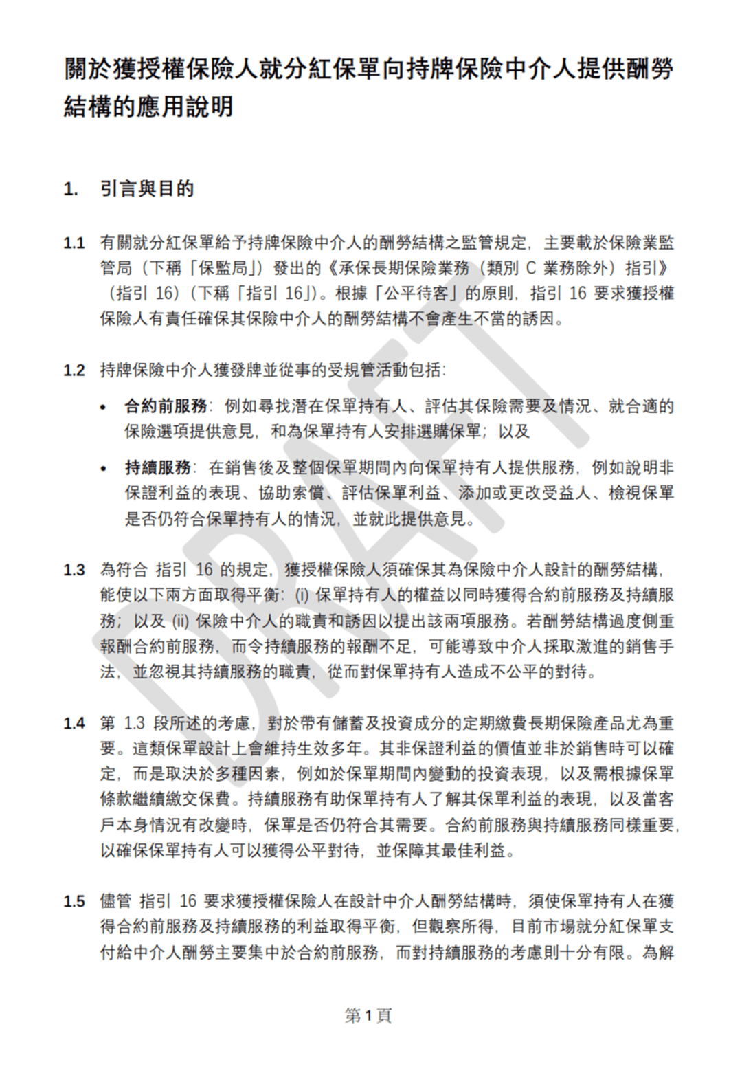 港险版“报行合一”即将落地，将会对市场带来怎样的影响呢？| 每天进步一点点