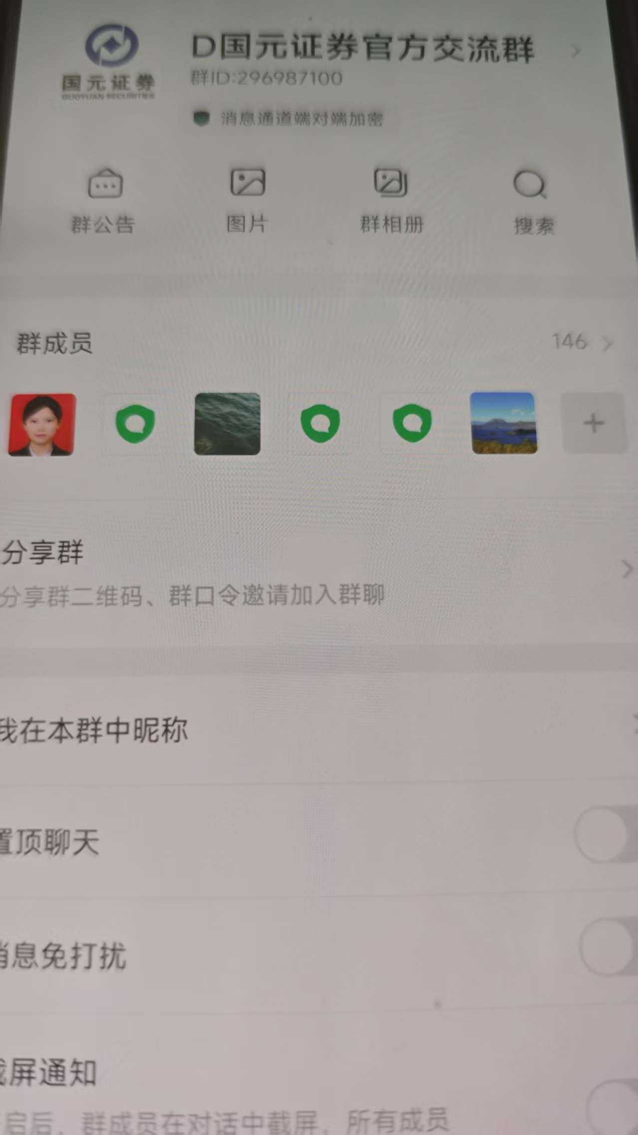 冒充国元证券陈松松荐股：诱导下载虚假APP诈骗！