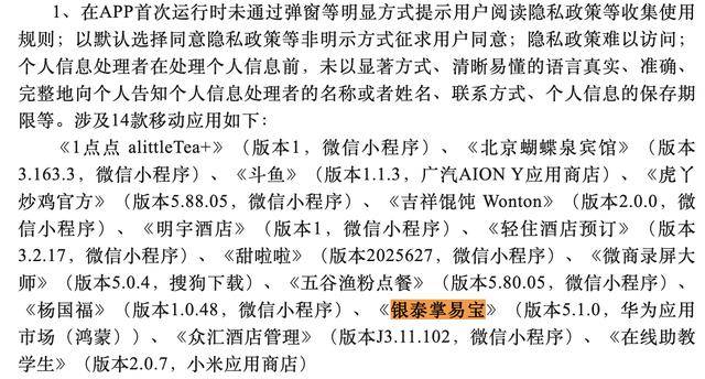银泰证券、财达证券旗下App被通报！违法违规收集使用个人信息
