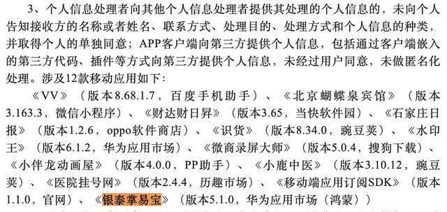 银泰证券、财达证券旗下App被通报！违法违规收集使用个人信息