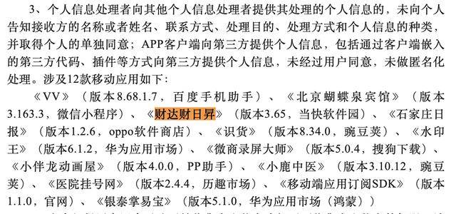 银泰证券、财达证券旗下App被通报！违法违规收集使用个人信息