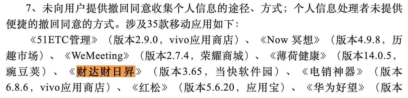 银泰证券、财达证券旗下App被通报！违法违规收集使用个人信息