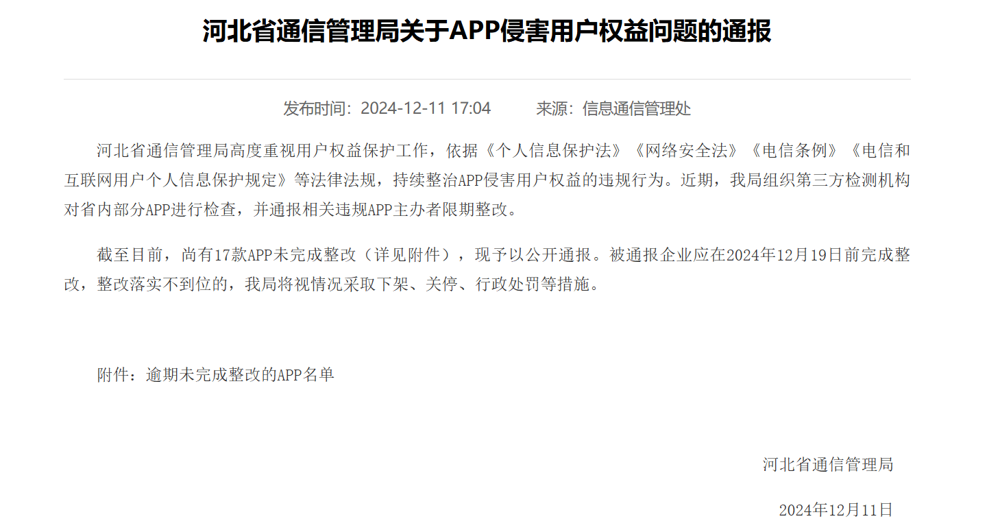 68款违规收集个人信息App被通报 涉及银泰证券和财达证券
