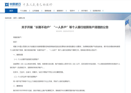 注意了！“这类账户”将被银行统一清理！