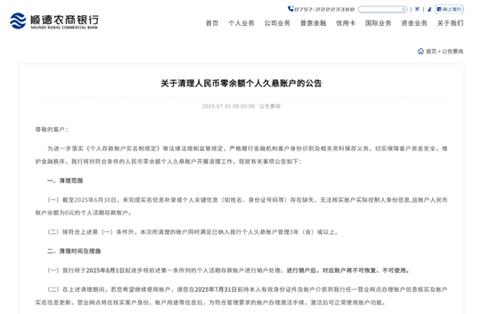 注意了！“这类账户”将被银行统一清理！