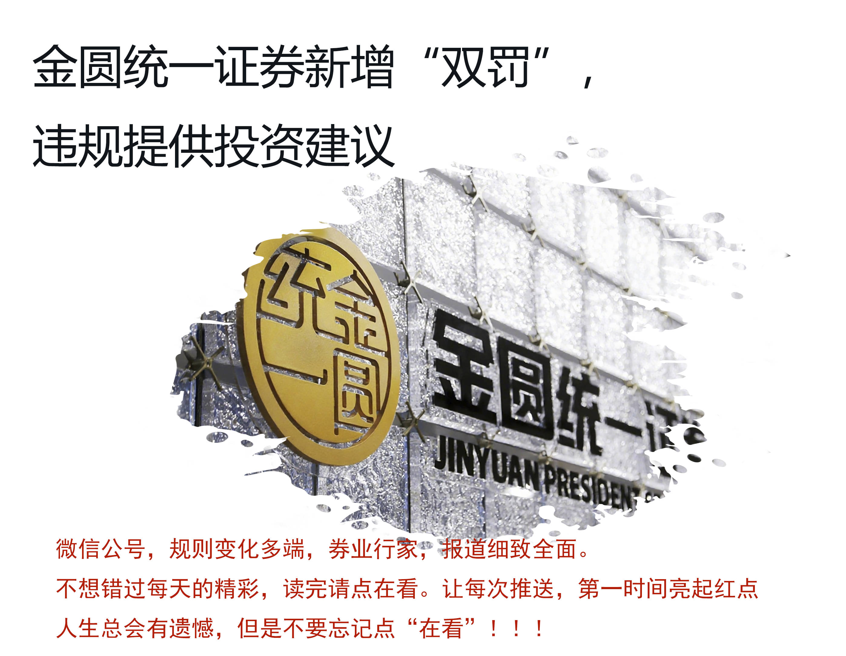 双罚！“方便面”券商金圆统一证券