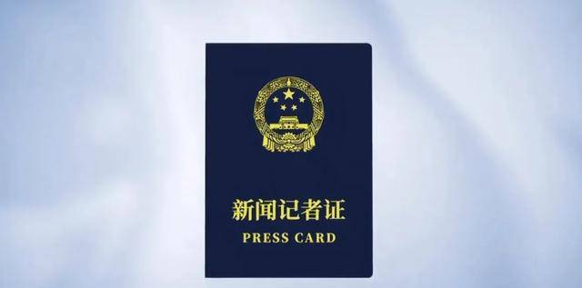 记者证考试！分为两个科目，时长均为3小时