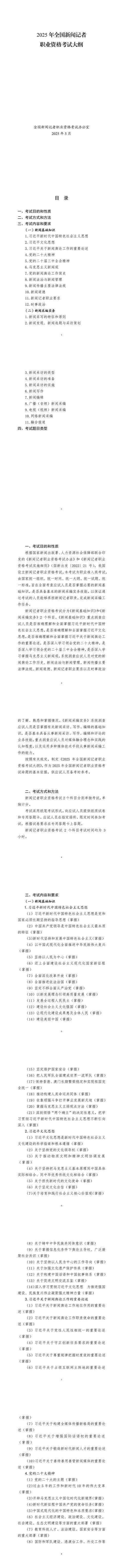 记者证考试！分为两个科目，时长均为3小时