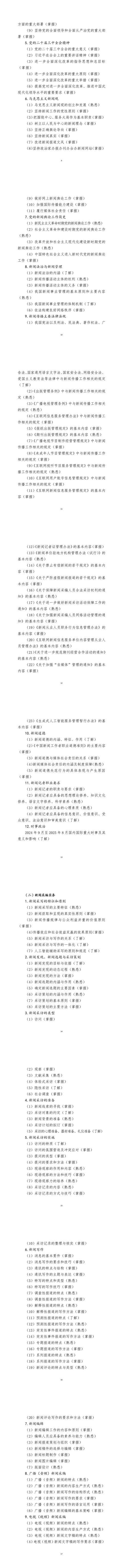 记者证考试！分为两个科目，时长均为3小时