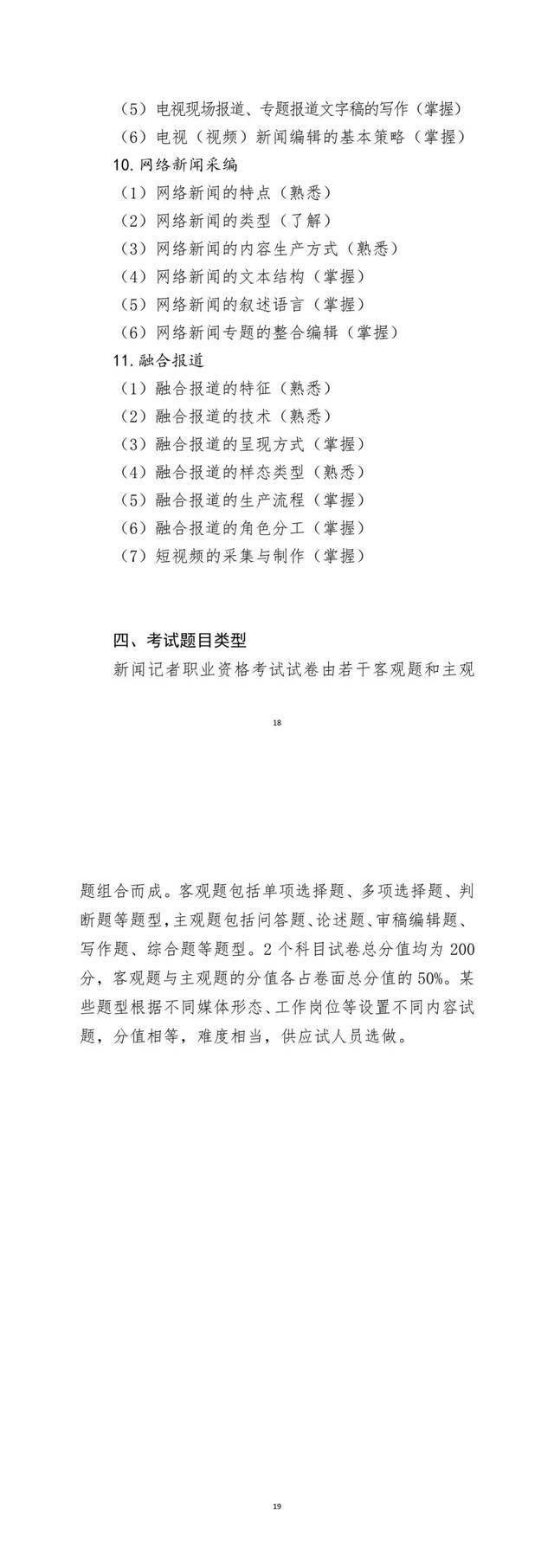 记者证考试！分为两个科目，时长均为3小时
