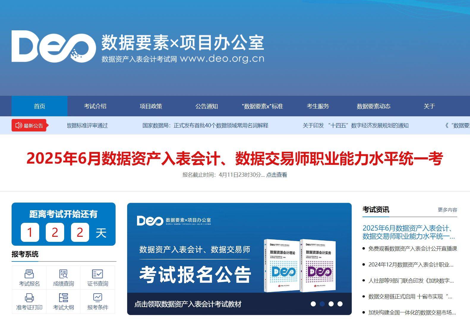数据资产入表会计考试网：一文看懂数据资产，附考试科目与拿证周期